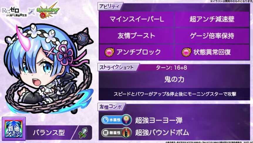 レム ステータス