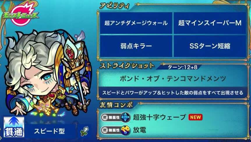 モーセ 十戒 ステータス