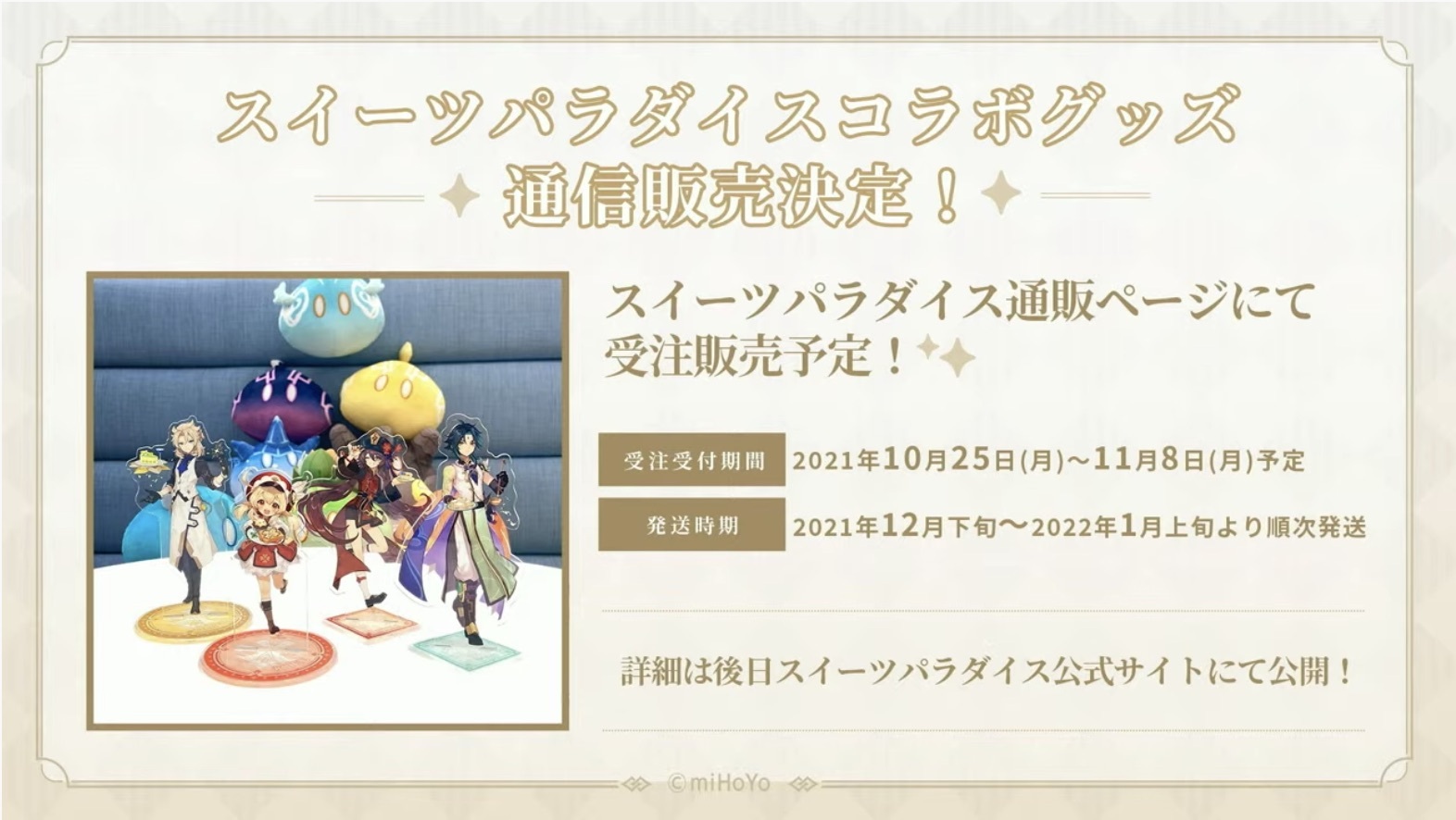 スイパラグッズ