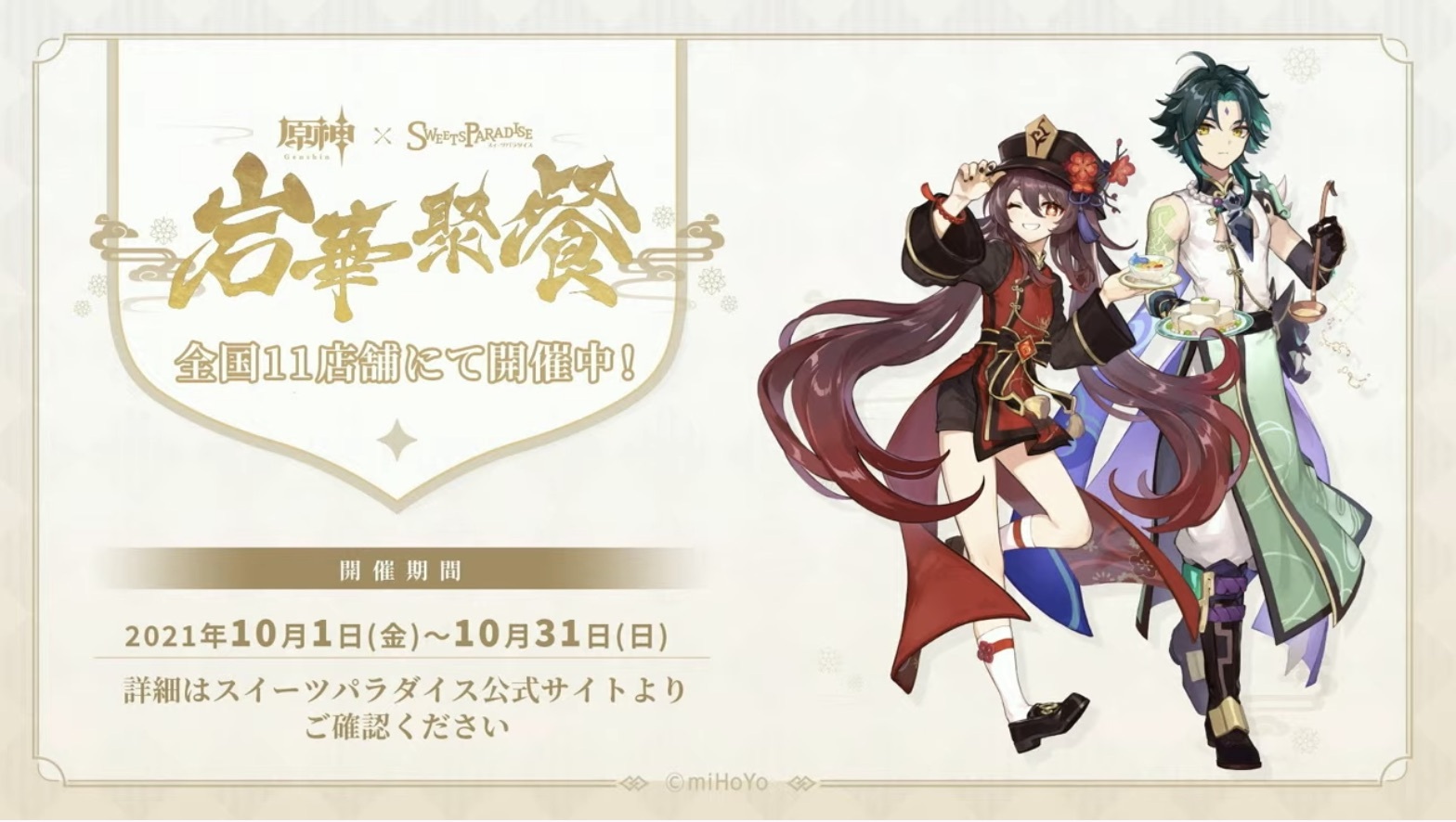 スイパラ
