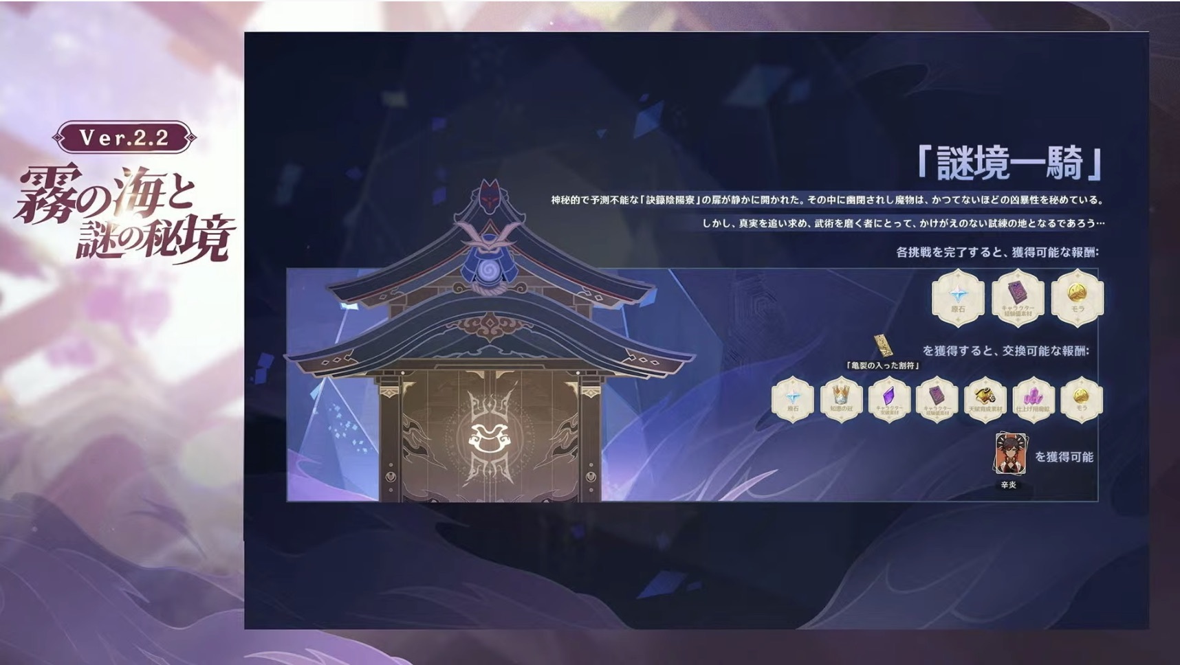 謎境一騎