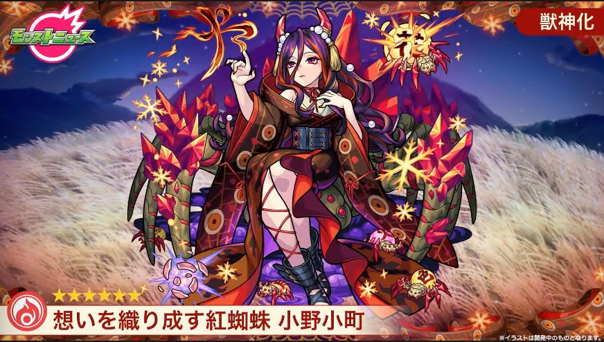 小野小町紅蜘蛛