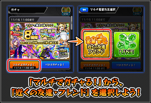 マルチでガチャを引く