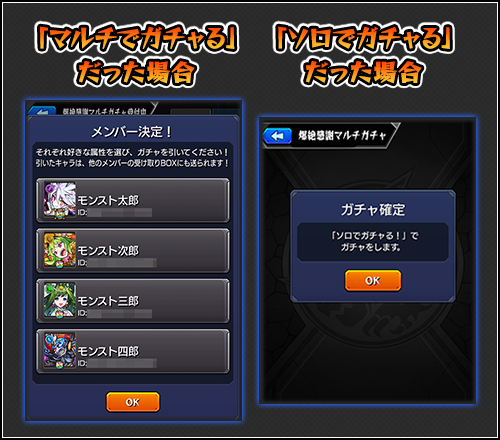 感謝ガチャ マルチソロ