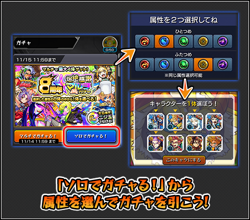 ソロでガチャる