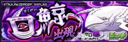 白鯨攻略戦 バナー