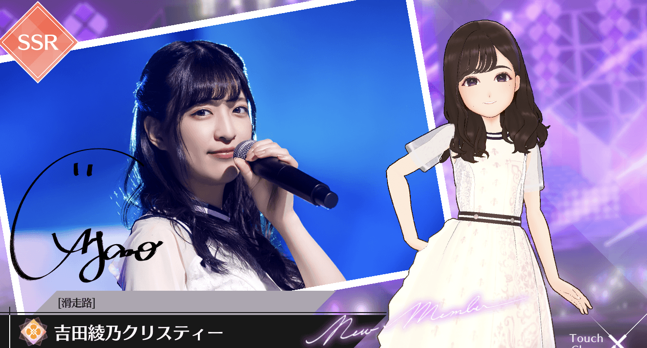 【滑走路】吉田 綾乃クリスティーの画像