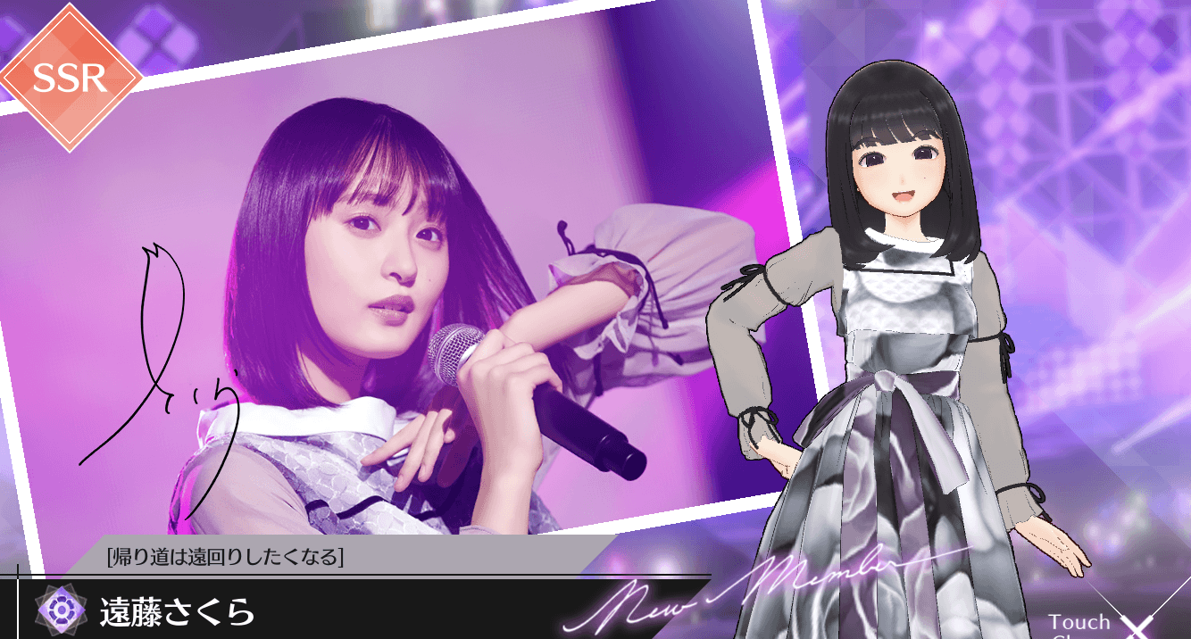 【帰り道は遠回りしたくなる】遠藤 さくらの画像