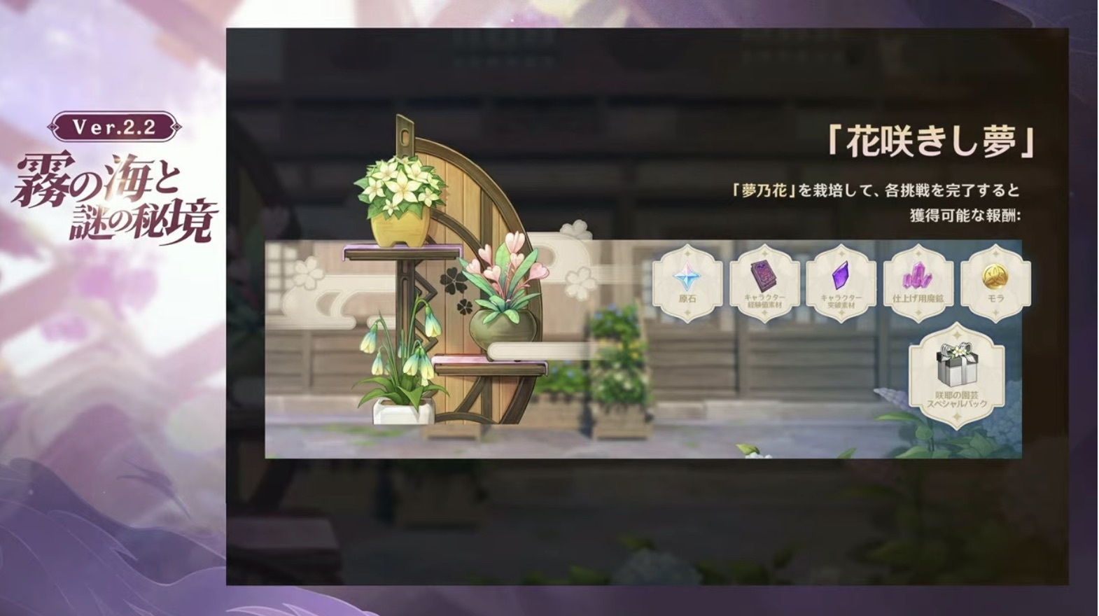 花咲きし夢の開催日