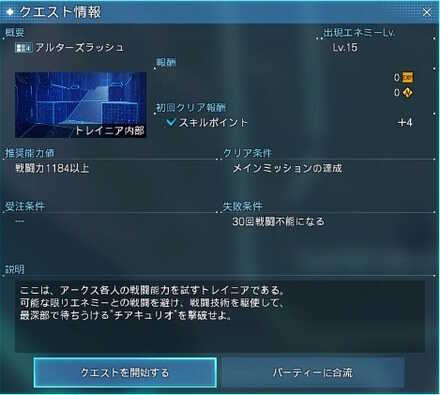 アルターズラッシュクエスト