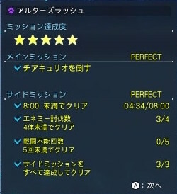 アルターズラッシュサイド