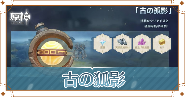 古の孤影記事上