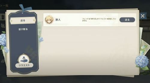 フレンドと交換をして花を集められる