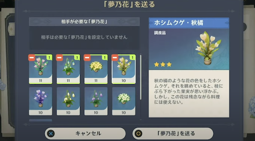 フレンドと交換をして花を集められる