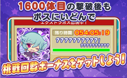 エクストラボス