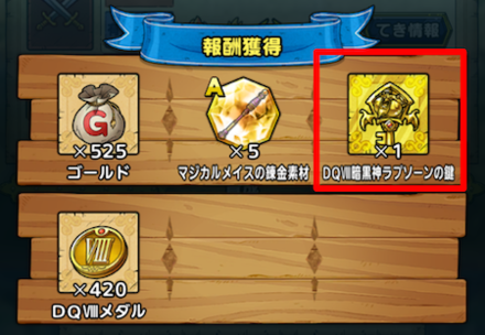 ラプソーンの鍵