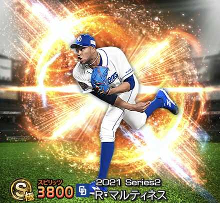 R・マルティネス画像