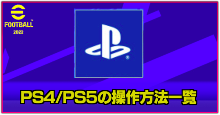 PS4操作方法記事　サムネ.png