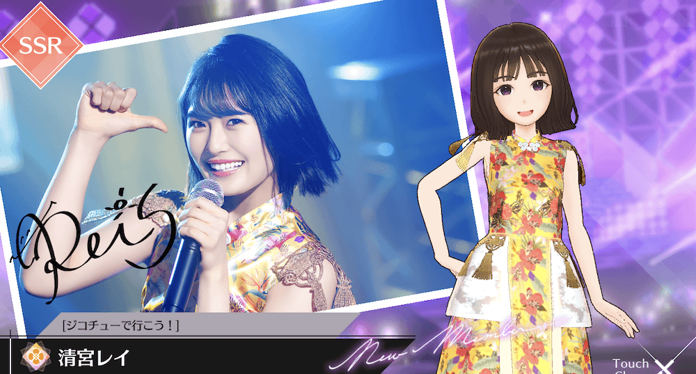 【ジコチューで行こう!】清宮 レイの画像