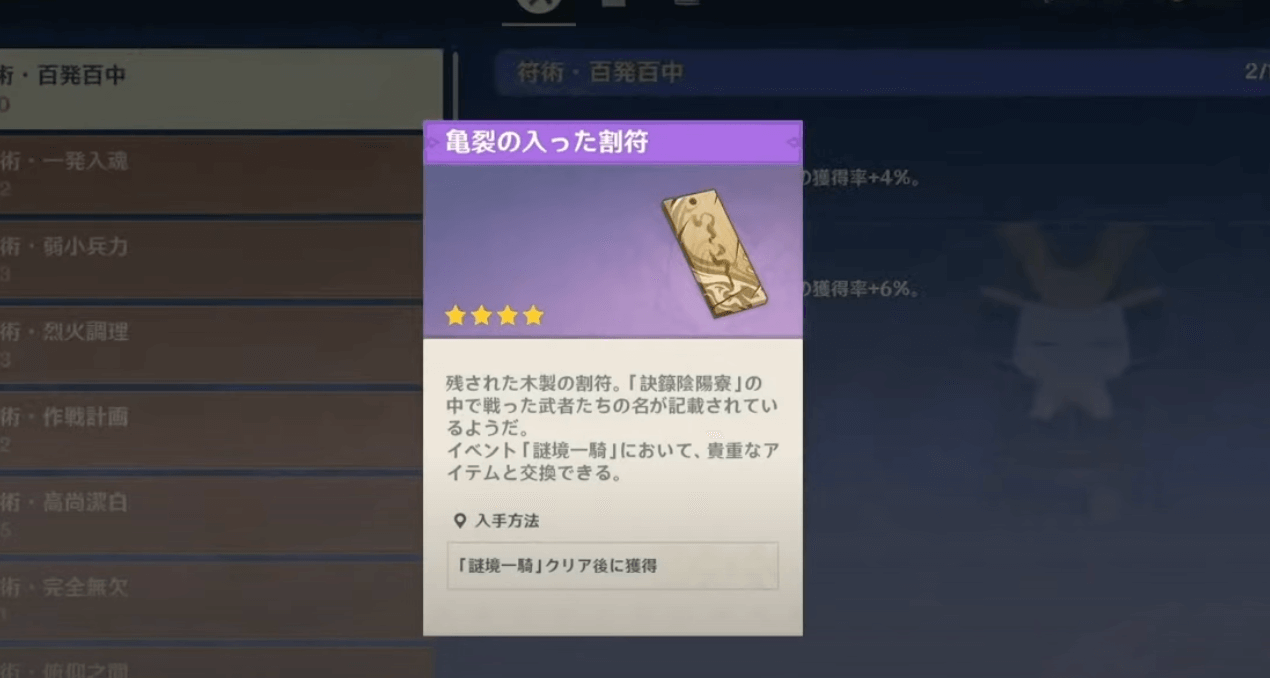 亀裂の入った割符