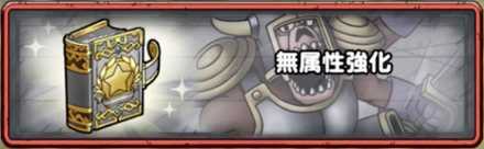 特技強化クエスト