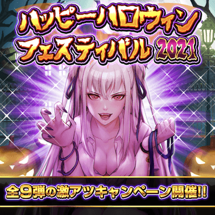 ハロウィン概要
