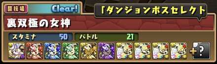 裏双極の女神をクリアすると出現