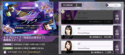 挑戦券ステージ