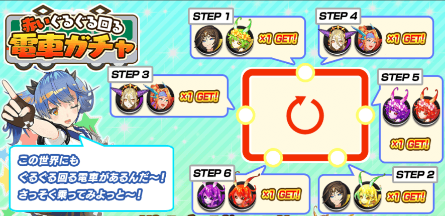 電車ガチャバナー