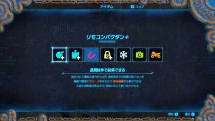 シーカーアイテムの強化