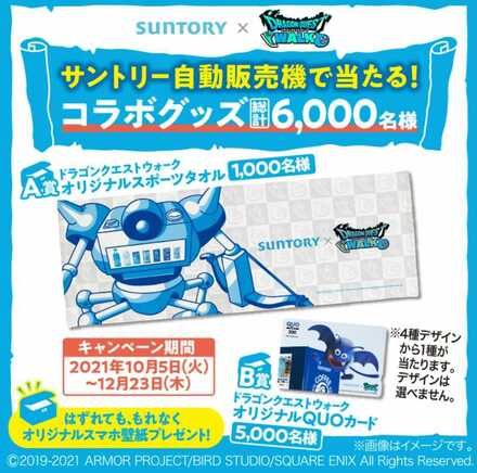 サントリーコラボ