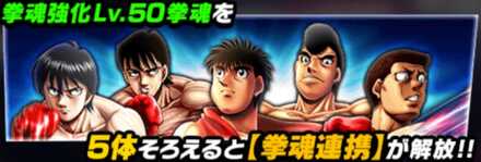 拳魂連携開放