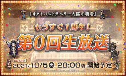 第0回生放送