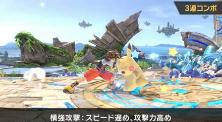 横強攻撃はスピードが遅く、攻撃力が高い