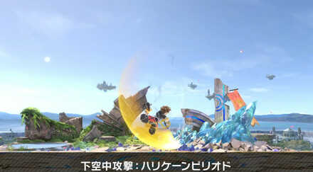 ソラの下空中攻撃