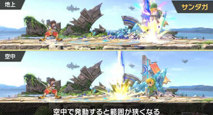 空中で発動すると範囲が狭くなる