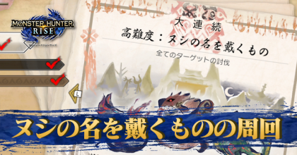 ヌシの名を戴くもの