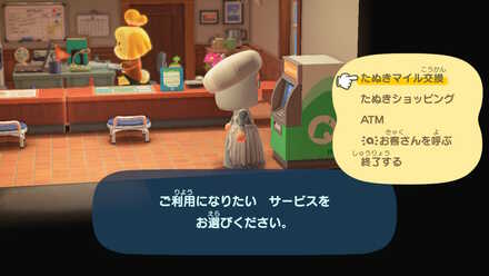 マイル交換で入手する