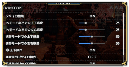 ジャイロ設定とリセット方法