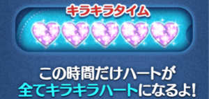 キラキラタイムの画像