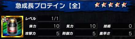 急成長プロテイン(全)