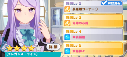 覚醒Lvを5まで上げるのがおすすめ