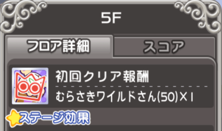 まずは5階層を目指そう