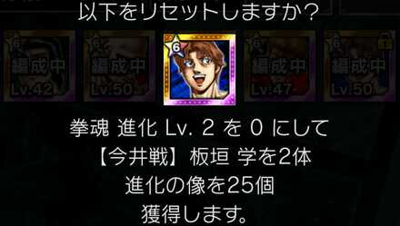 拳魂進化リセット