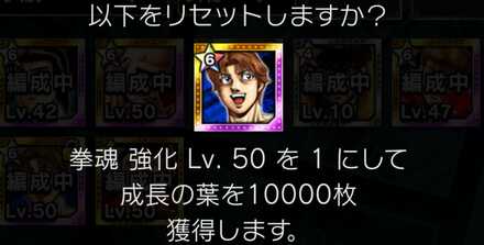 拳魂強化リセット