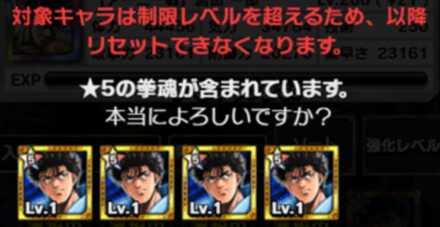 拳魂リセット制限