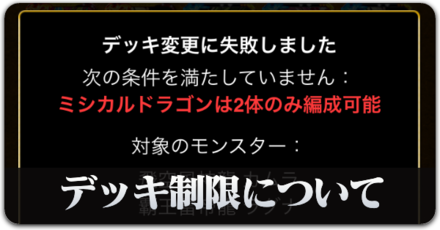 デッキ制限について