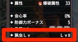 猟虫レベル