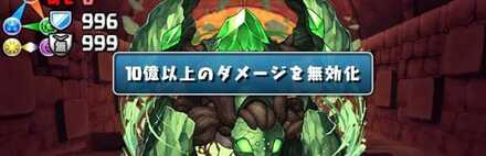 5×6マスリーダーはダメージ無効対策が必須