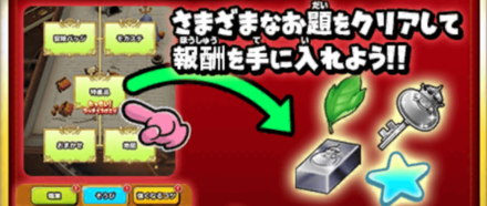 冒険の書のお題